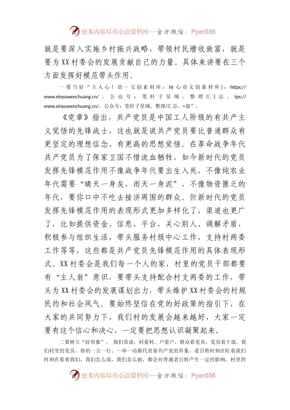 村委会主题教育党课：弘扬优良作风永葆党员本色.docx_第2页