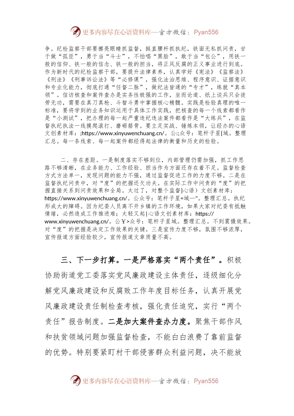 省市县纪委书记培训班培训发言材料：练就“真本领”，做纪法皆通的“专才”.docx_第2页