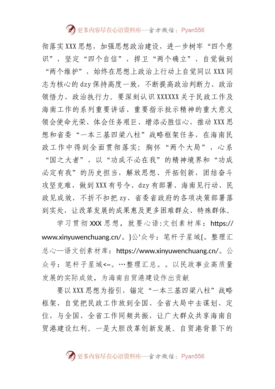 民政厅长深入推进海南自贸港民政事业高质量发展.docx_第2页