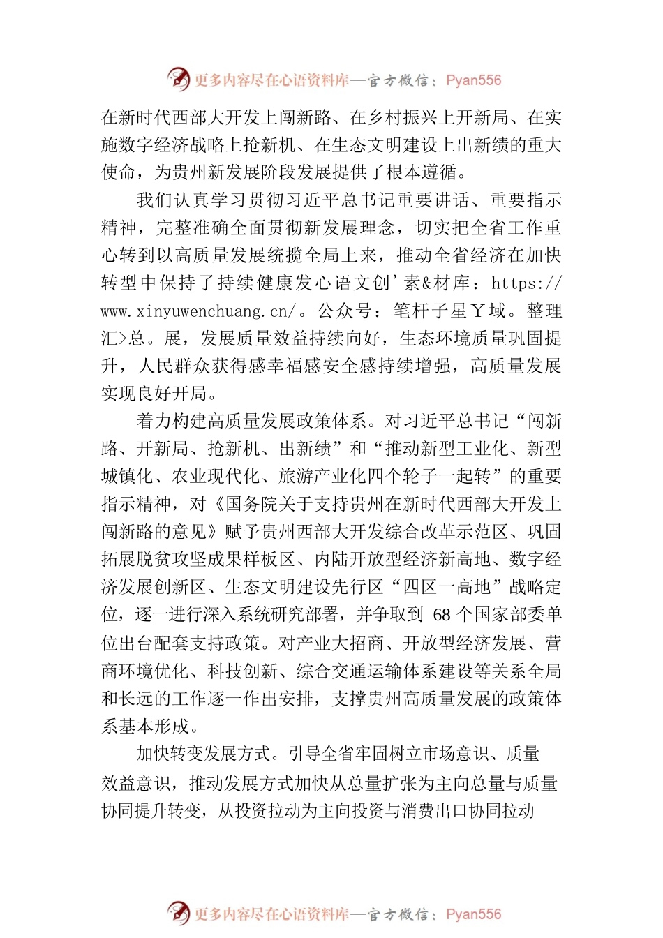 深入学习贯彻习近平经济思想以高质量发展推进中国式现代化的贵州实践.docx_第2页