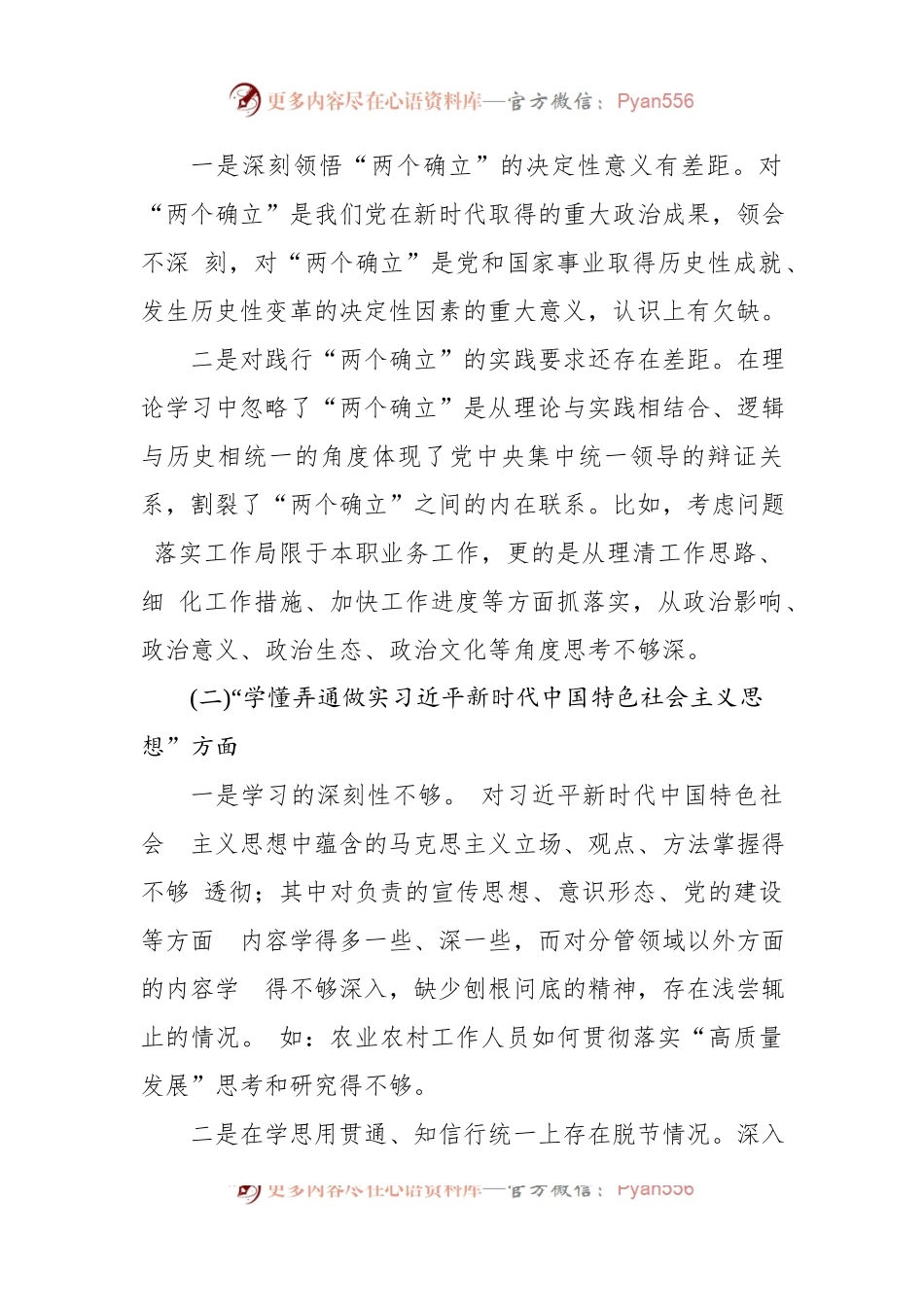 机关普通党员2023年组织生活会个人对照检查材料.docx_第2页