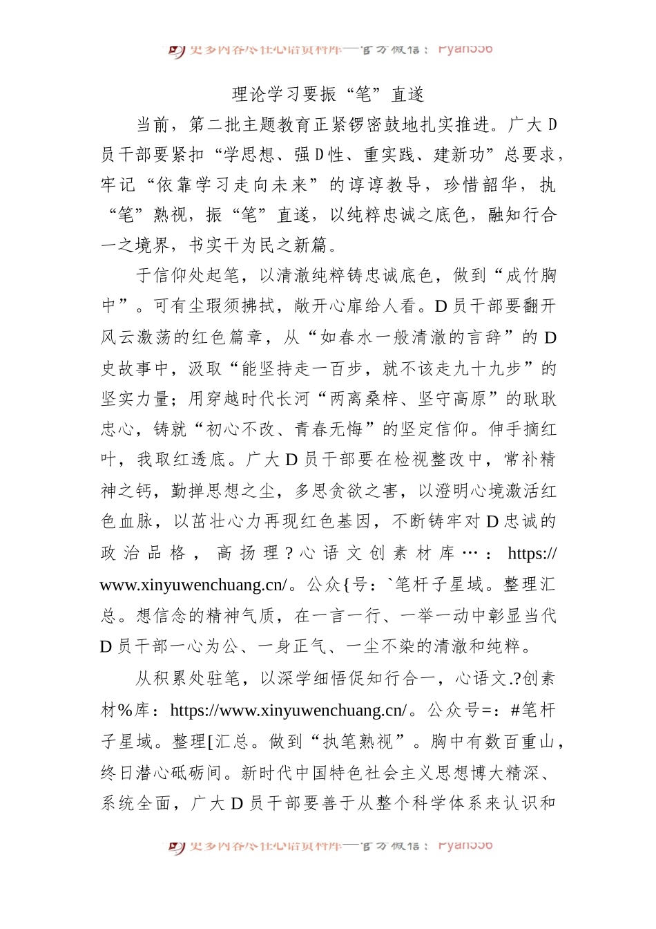 理论学习要振“笔”直遂.docx_第1页