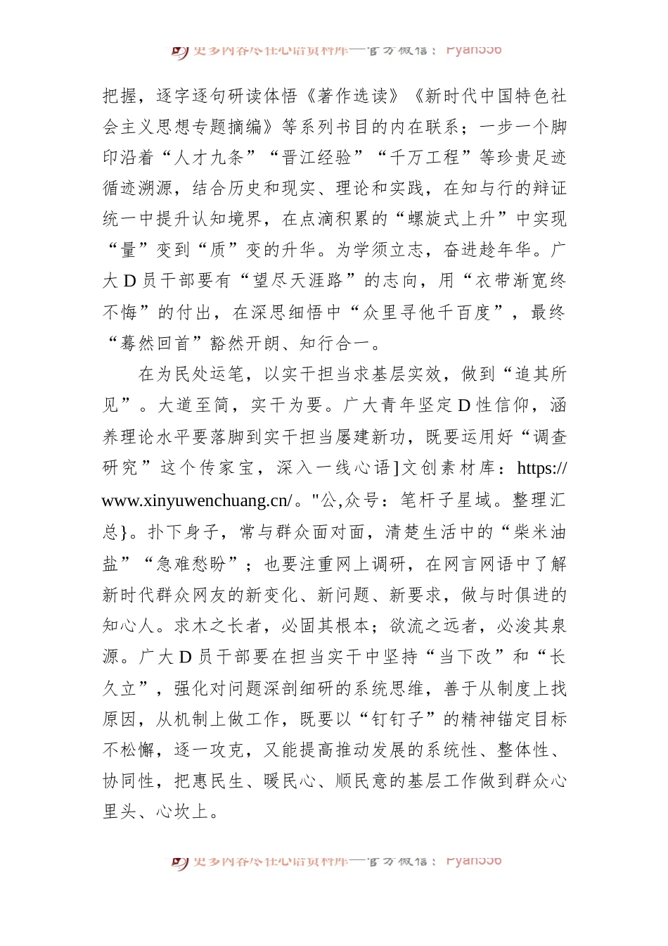 理论学习要振“笔”直遂.docx_第2页