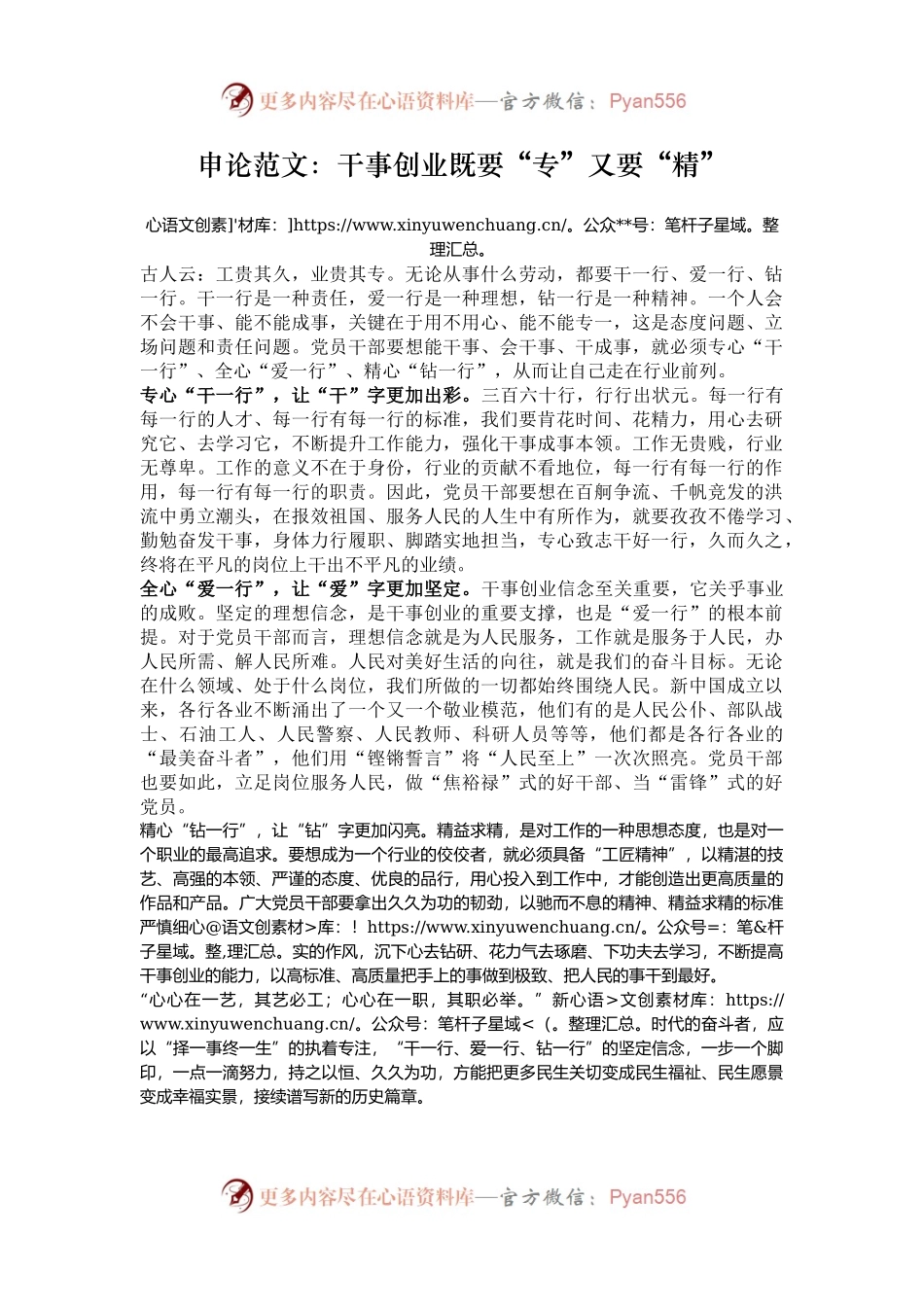 申论范文：干事创业既要“专”又要“精”.docx_第1页