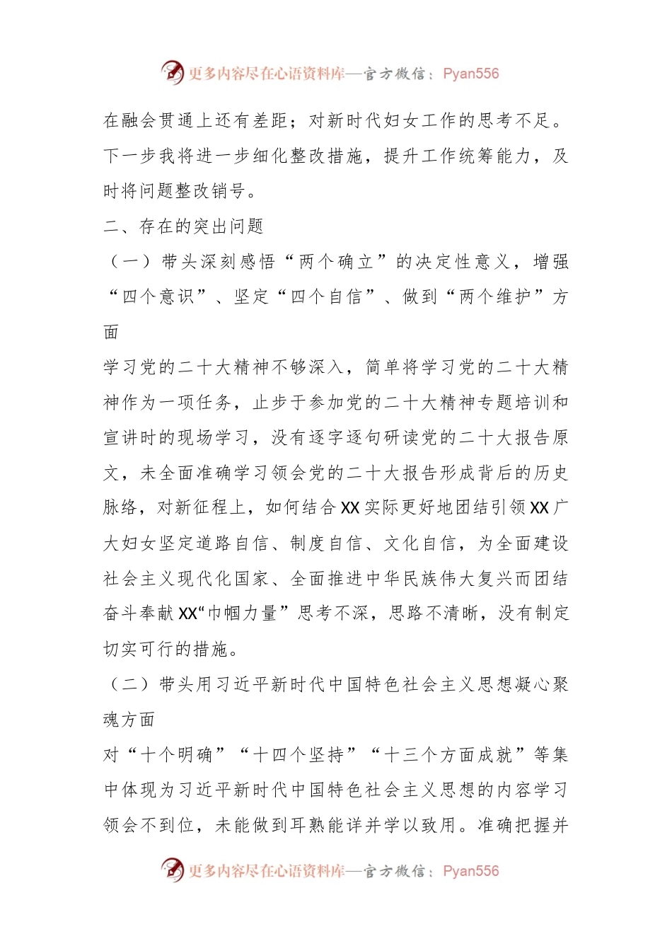 某县妇联主席民主生活会个人对照检查发言提纲.docx_第2页