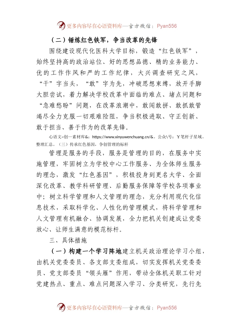 机关党委2024年度“六个一”工程建设实施方案（2289字）.docx_第2页