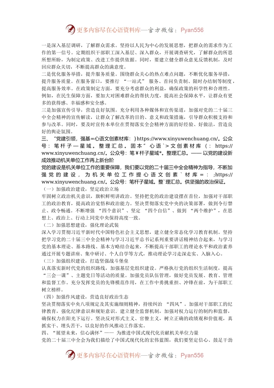 深入学习贯彻党的二十届三中全会精神，勇担机关单位使命与责任.docx_第2页