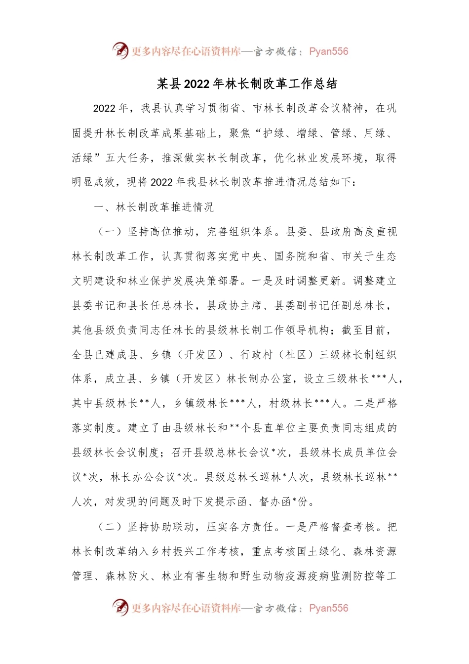 某县2022年林长制改革工作总结.docx_第1页