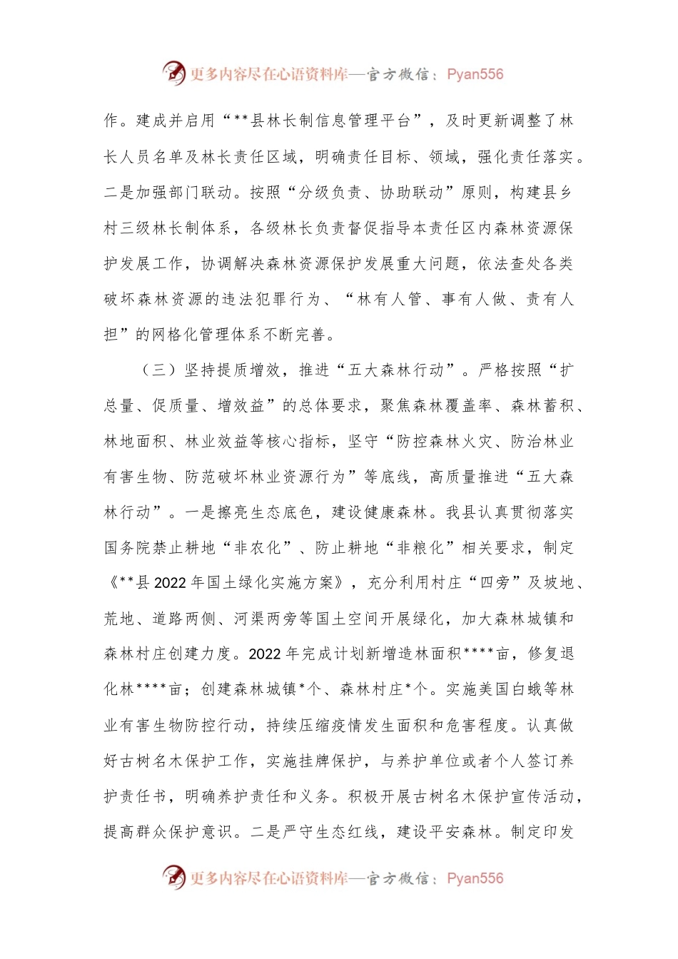 某县2022年林长制改革工作总结.docx_第2页