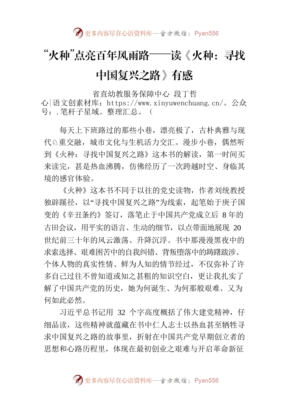 火种：寻找中国复兴之路读书有感.docx_第1页
