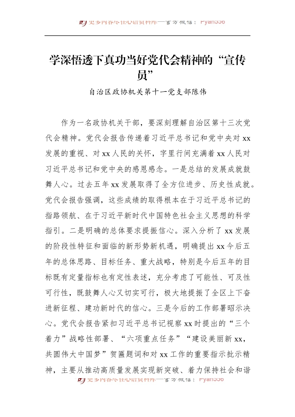 汇编721-学习贯彻党代会精神交流发言-11篇.docx_第2页
