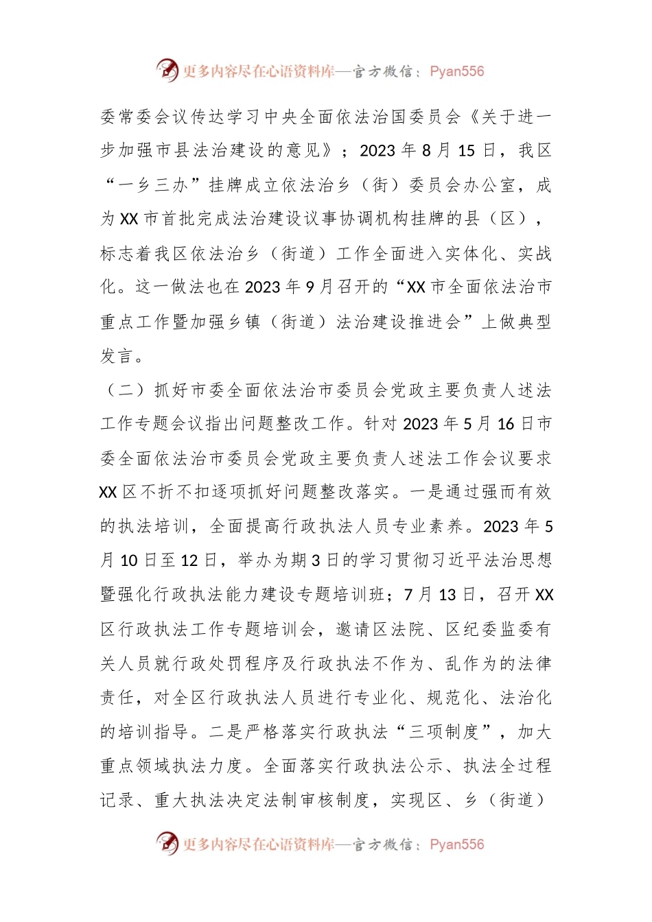 某区司法局2023年工作总结及2024年计划.docx_第2页
