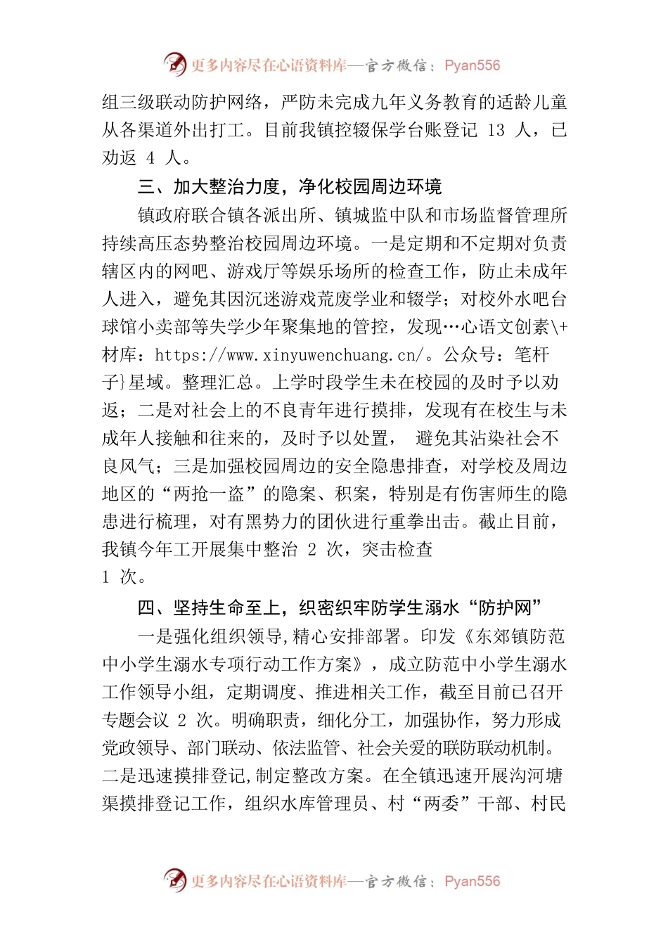 未成年人保护和预防犯罪工作开展情况.docx_第2页