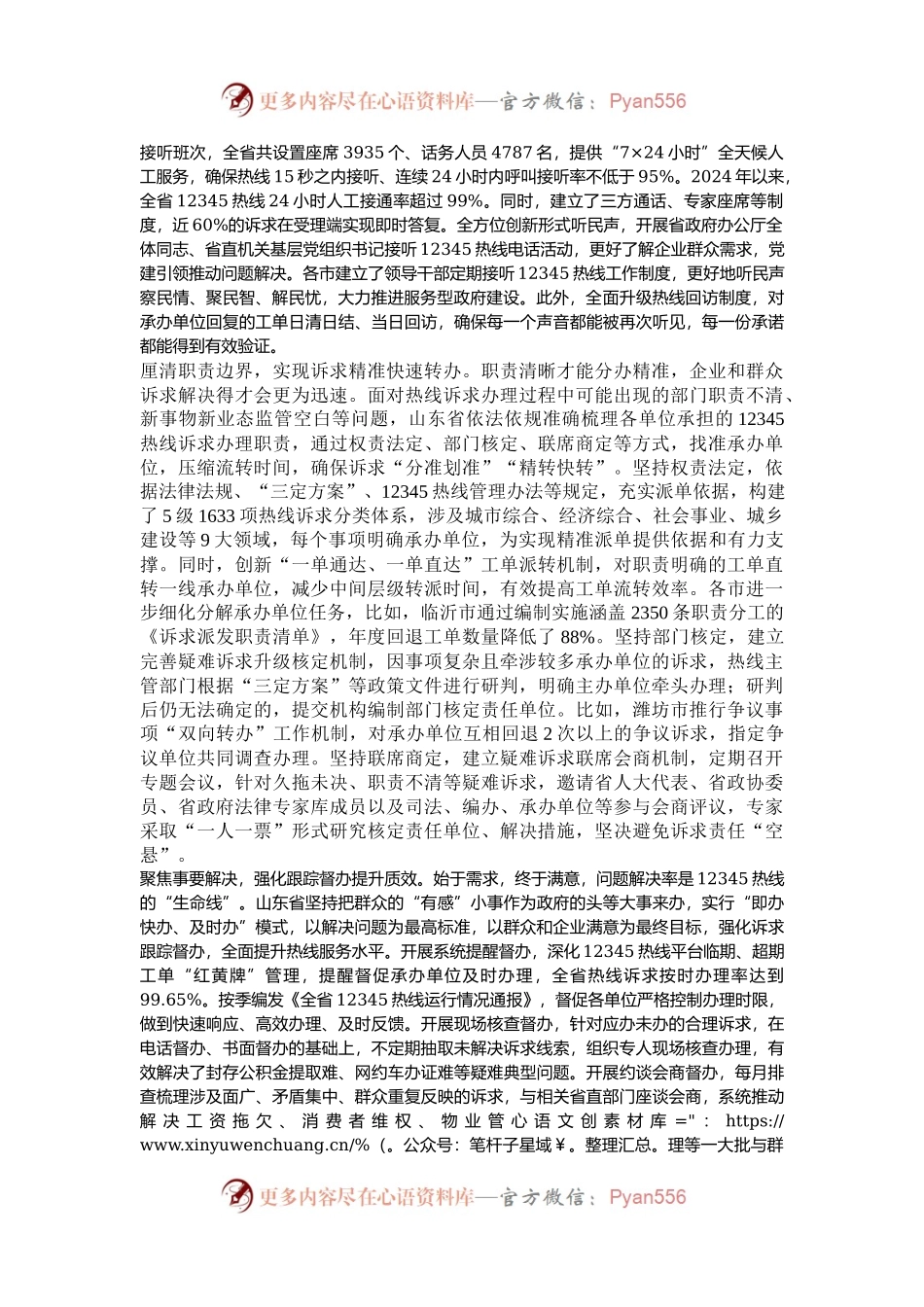 深化12345热线改革打造人民满意的政务服务“总客服”.docx_第2页