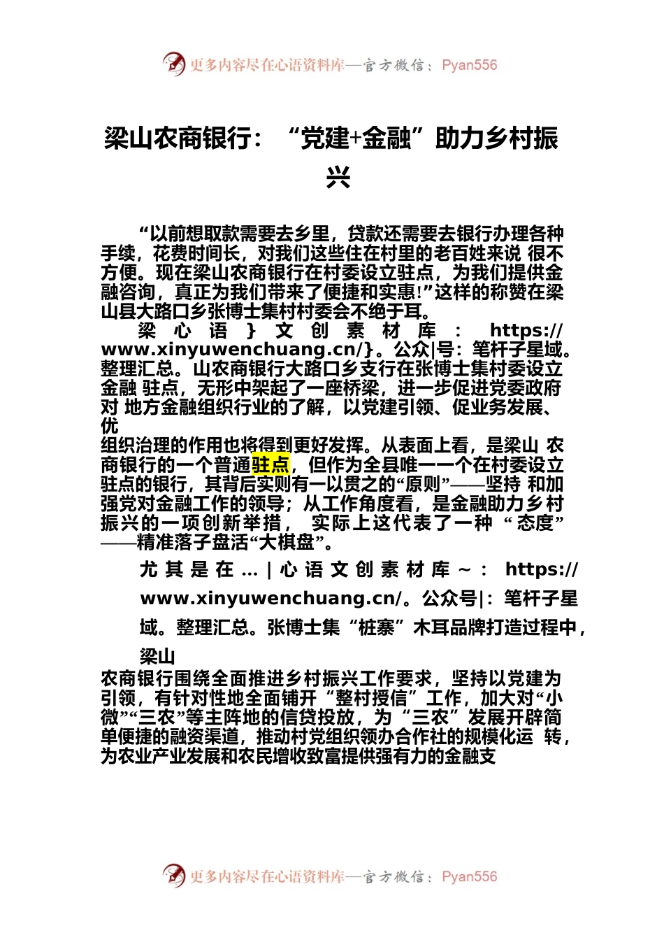 梁山农商银行：“党建金融”助力乡村振兴.docx_第1页