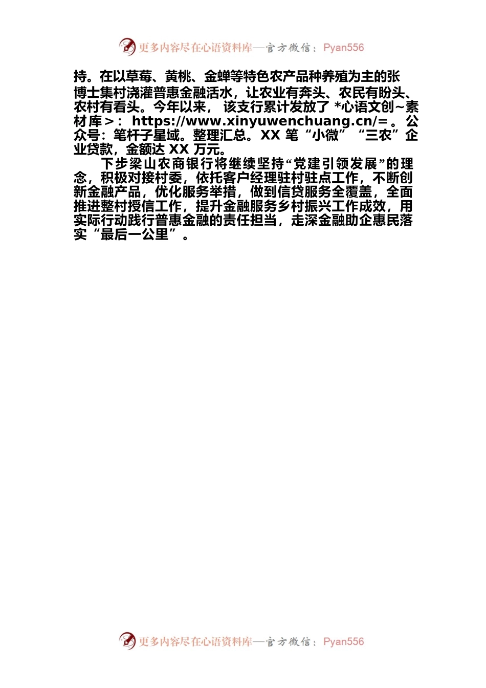 梁山农商银行：“党建金融”助力乡村振兴.docx_第2页