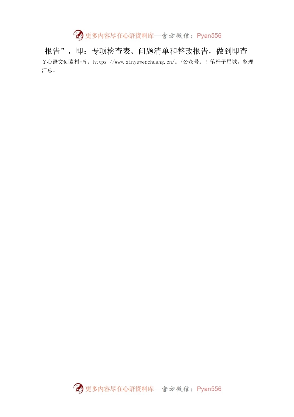 某市在安全生产培训“走过场”专项整治视频调度会上的发言稿.docx_第2页