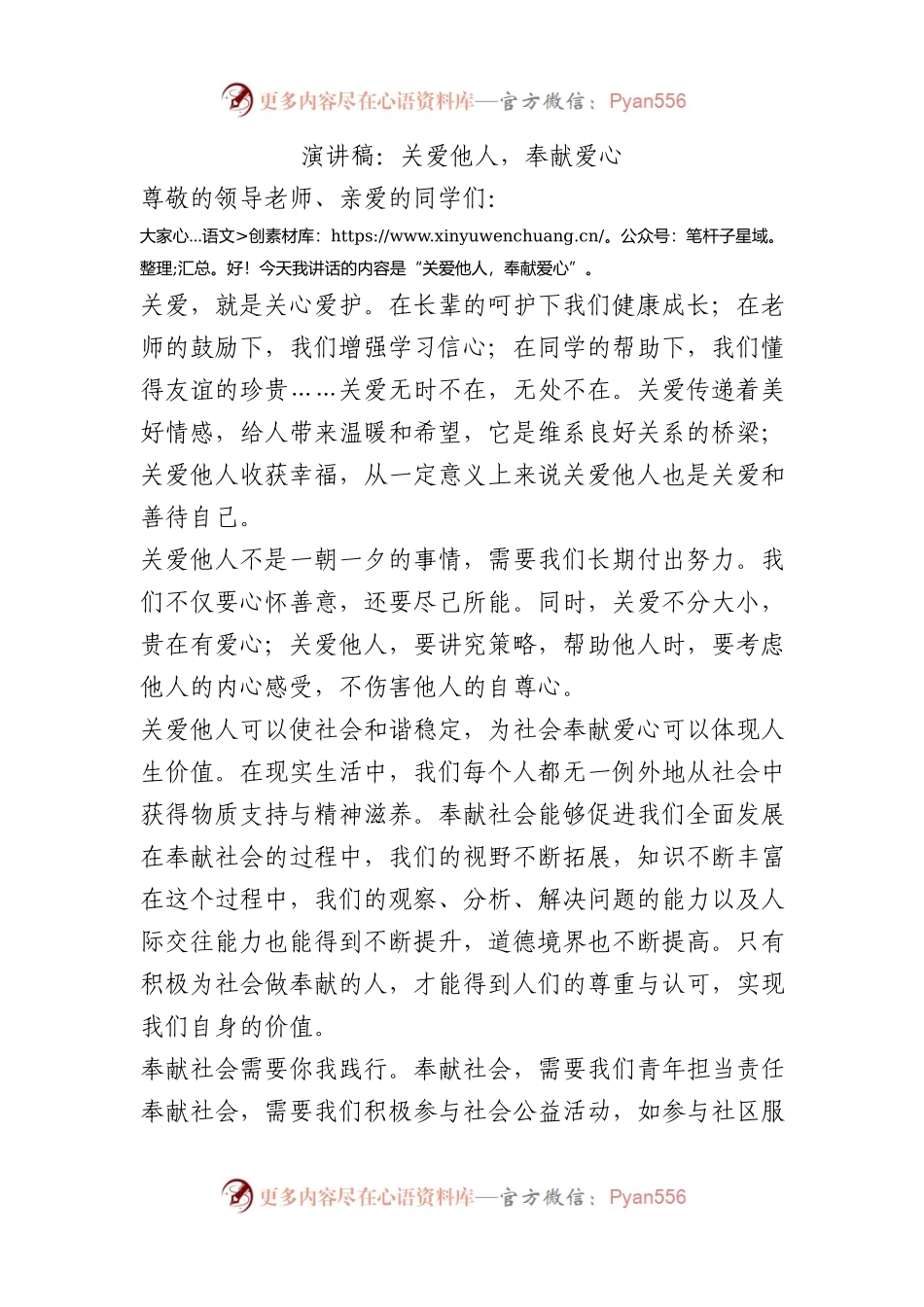 演讲稿：关爱他人，奉献爱心.docx_第1页