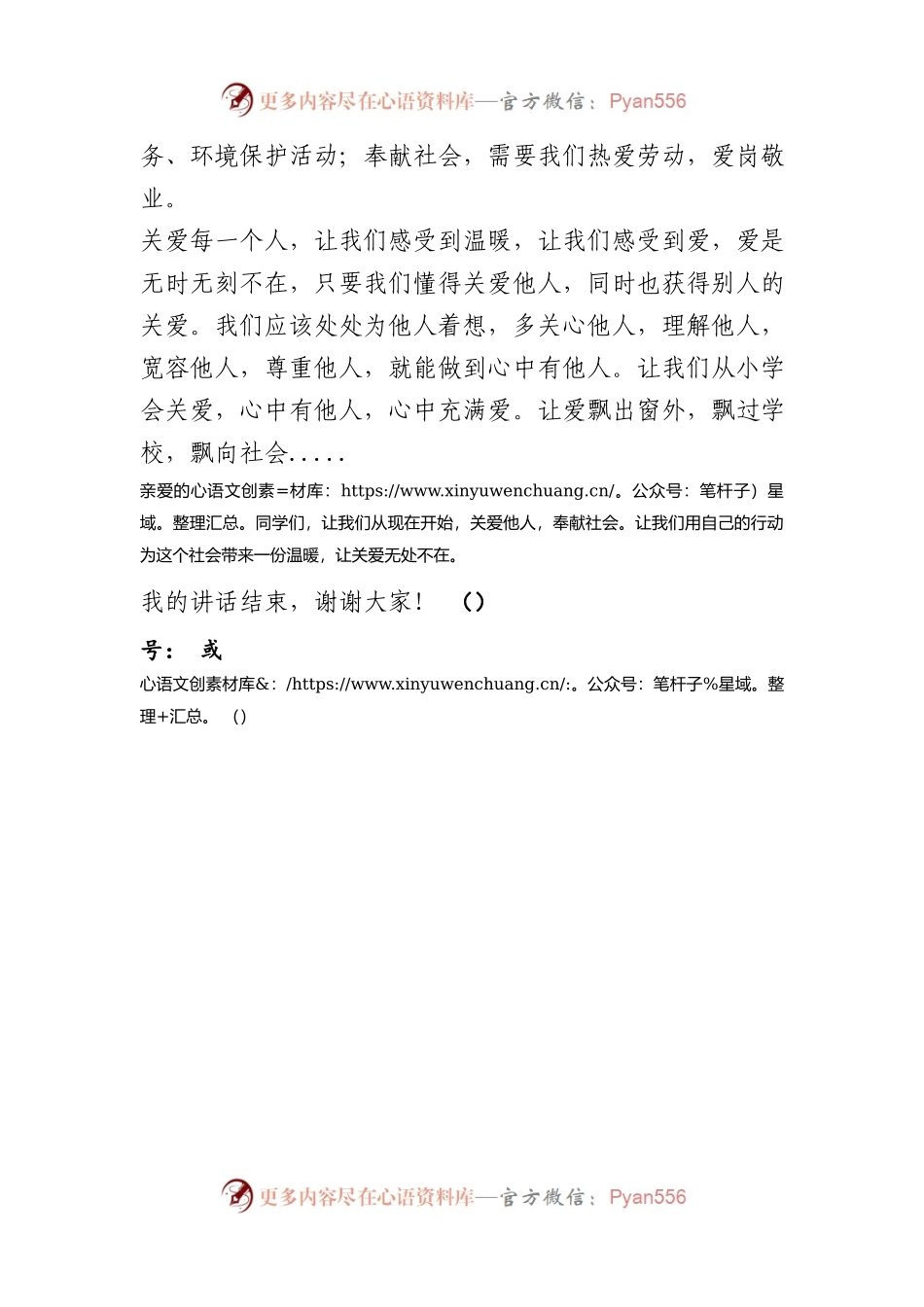 演讲稿：关爱他人，奉献爱心.docx_第2页