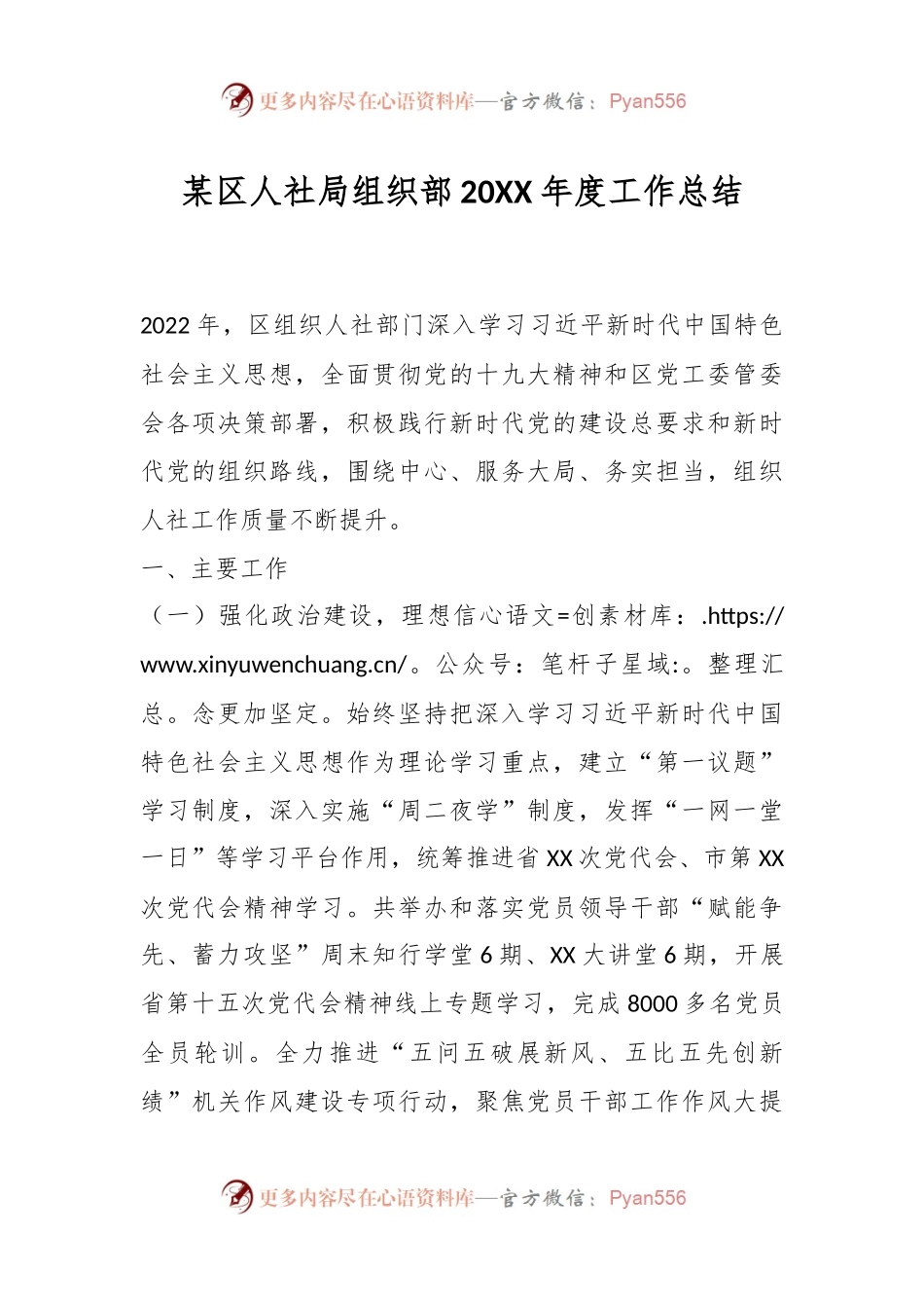 某区人社局组织部20XX年度工作总结.docx_第1页