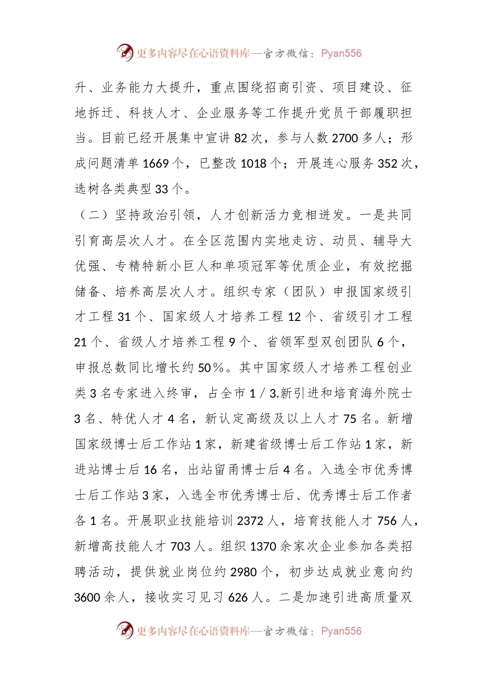 某区人社局组织部20XX年度工作总结.docx_第2页