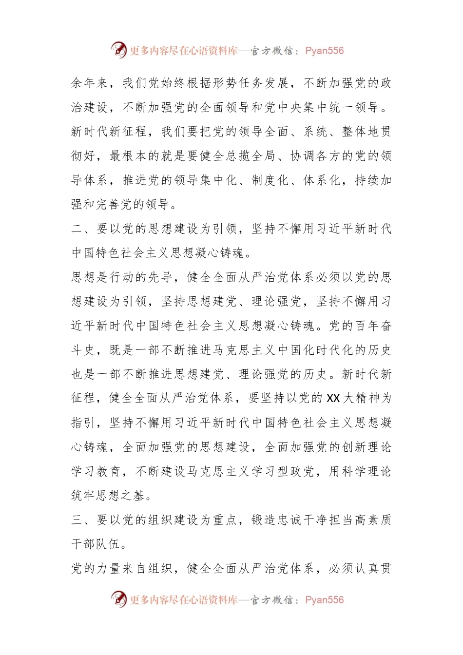 有关纪委副书记在校纪委理论学习中心组全面从严治党专题研讨交流会上的发言.docx_第2页