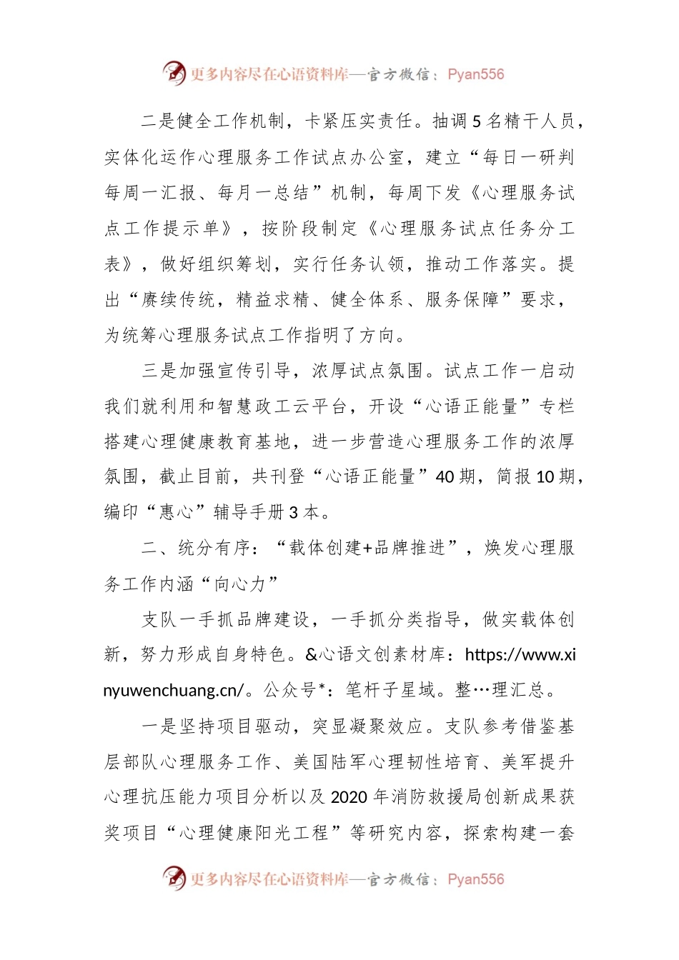 某消防救援支队心理健康服务试点创建汇报材料.docx_第2页