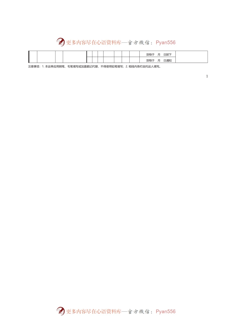 水陆联运货物运输合同　GF—91—0401.docx_第2页