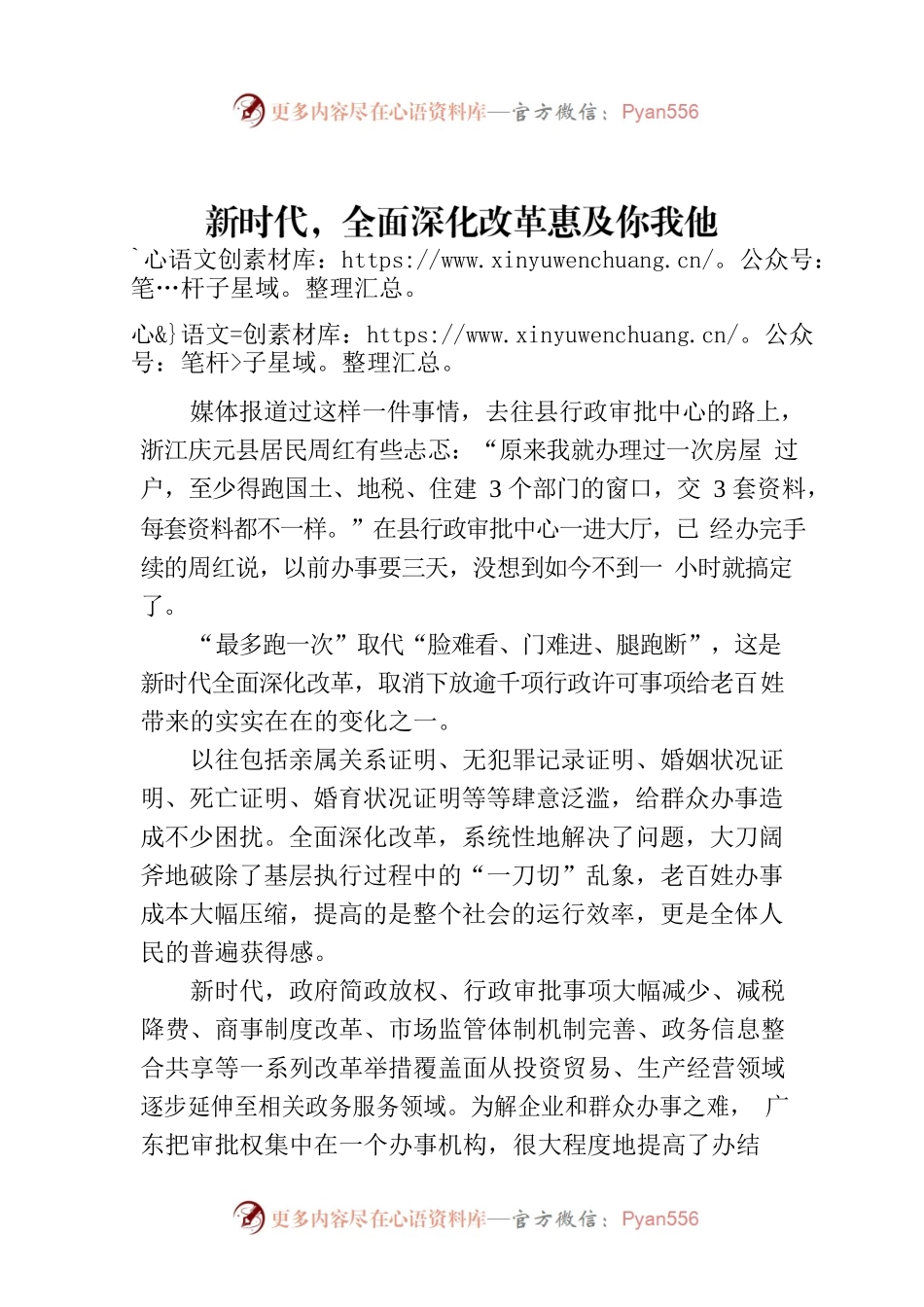 新时代，全面深化改革惠及你我他.docx_第1页