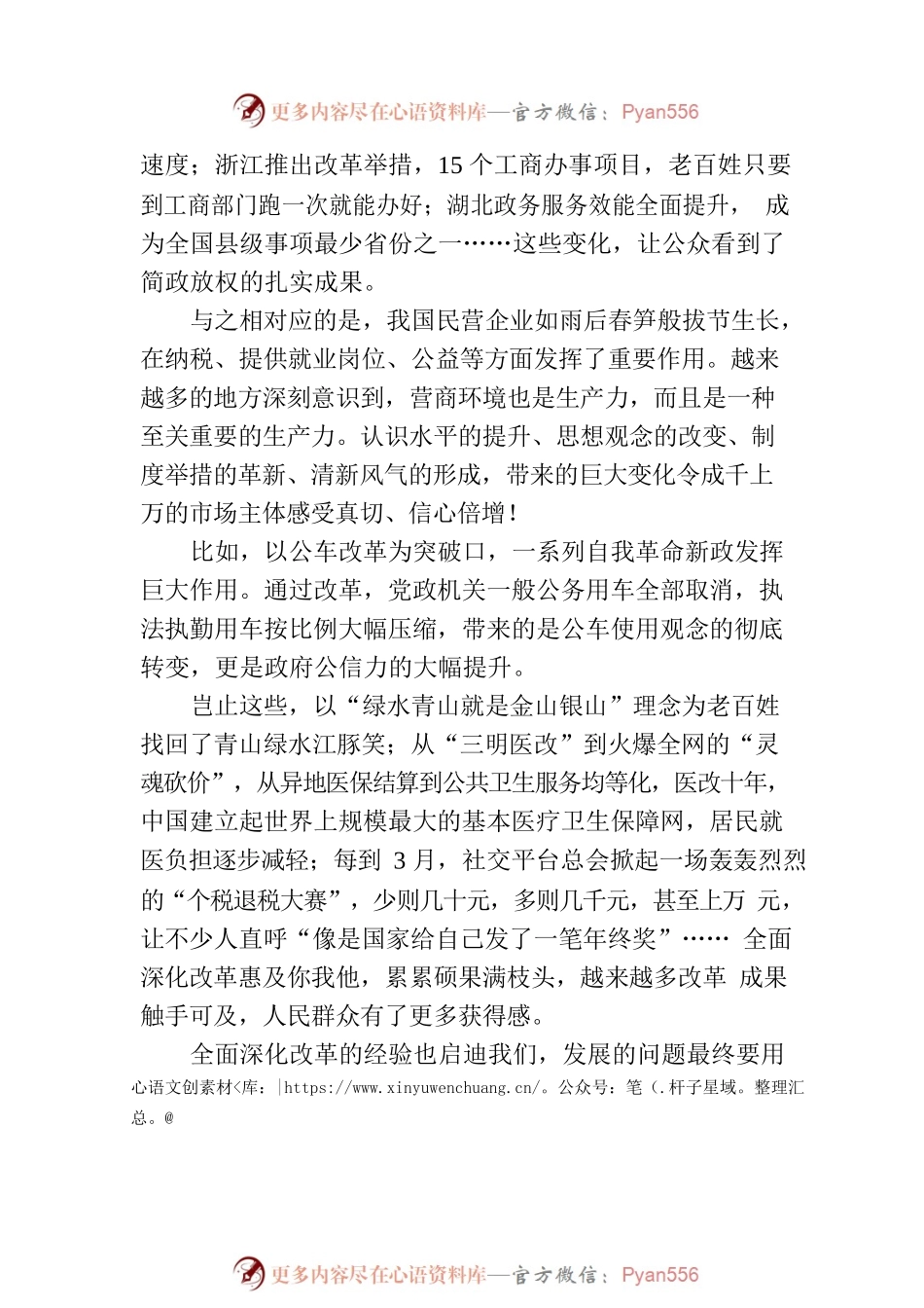 新时代，全面深化改革惠及你我他.docx_第2页