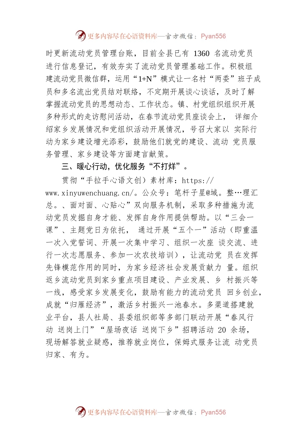 流动党员教育管理工作汇报.docx_第2页
