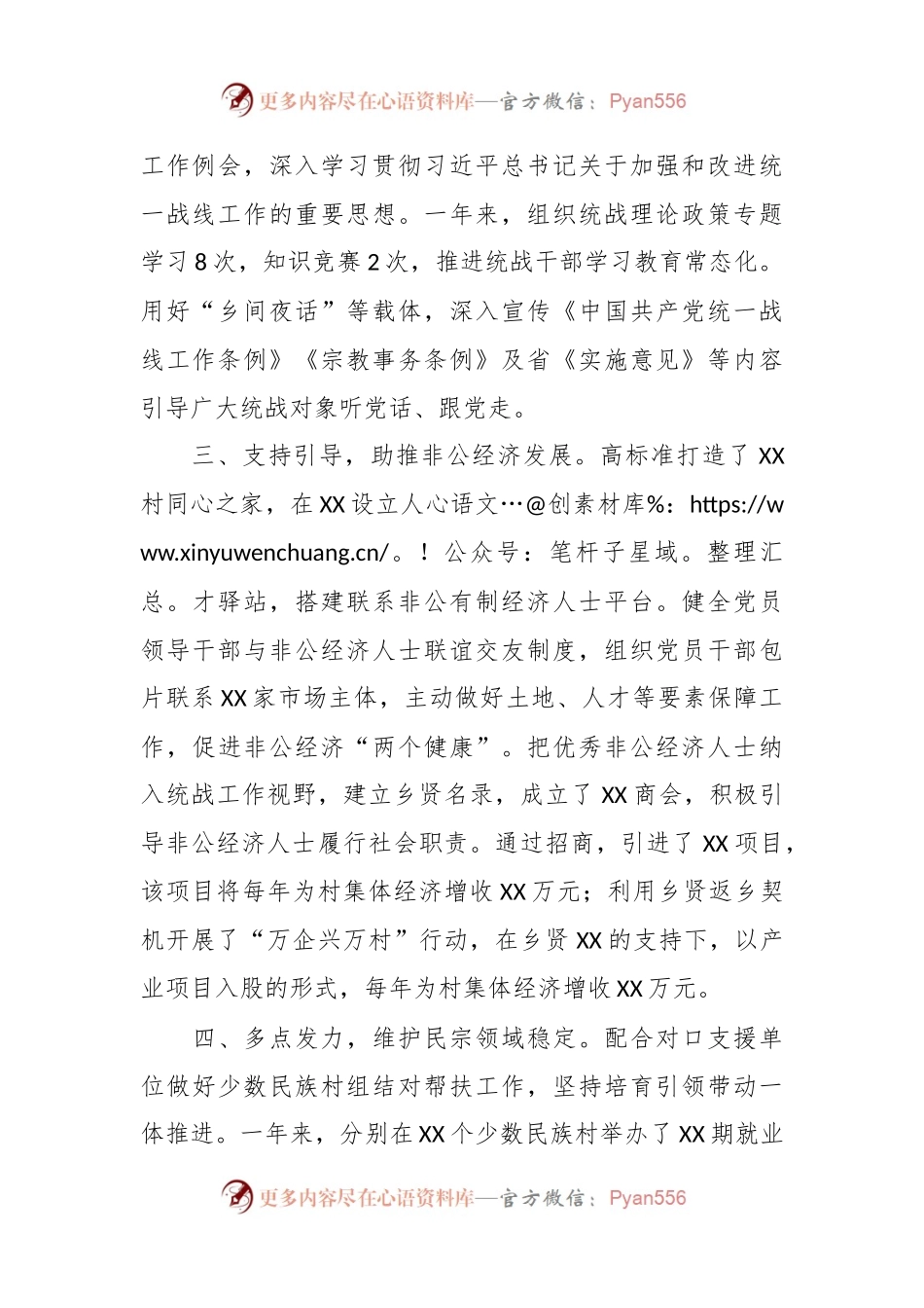 本年度党委书记个人抓统战工作述职报告.docx_第2页