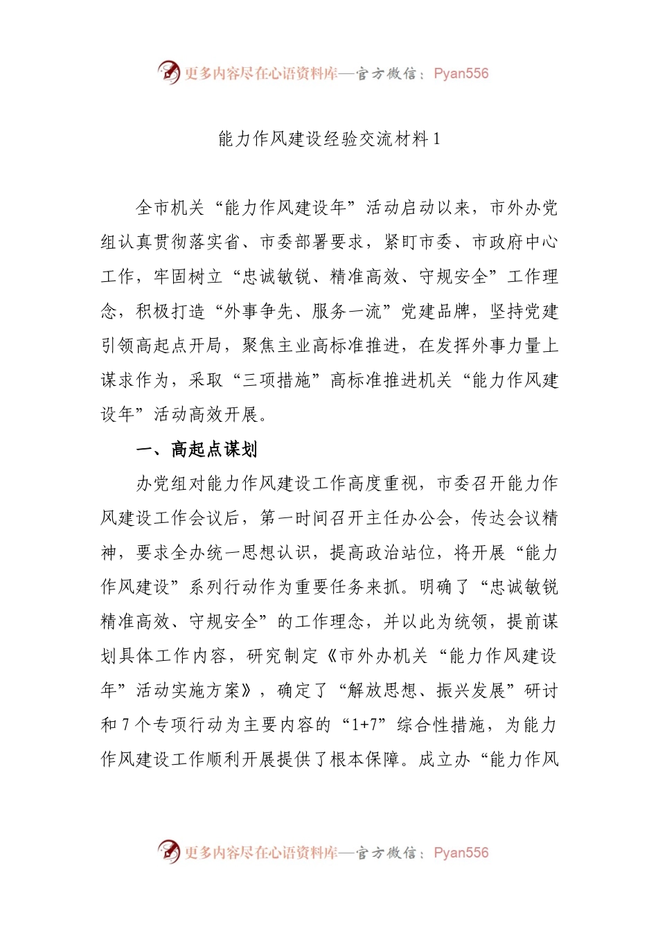 汇编408-能力作风建设经验交流材料-15篇.docx_第2页
