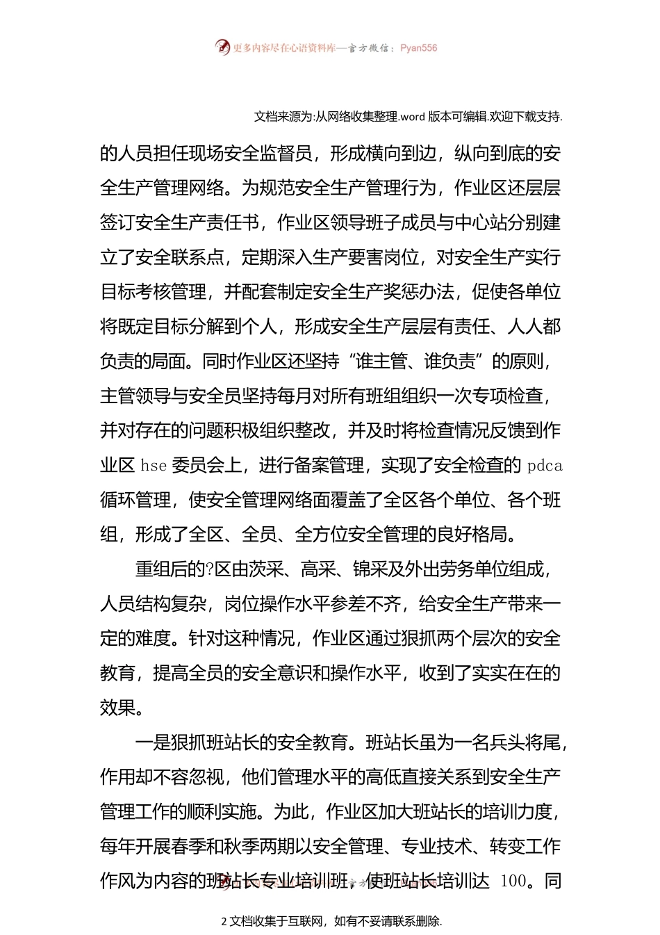 油田班组年终总结.docx_第2页