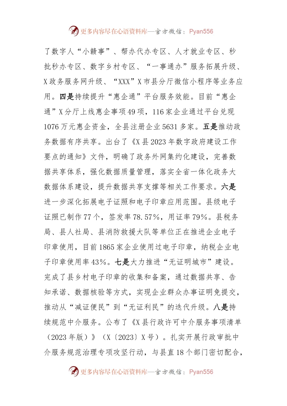 某县经济体制改革2023年工作总结.docx_第2页