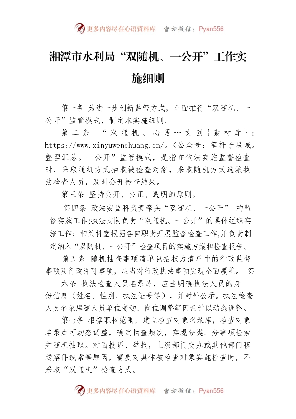 湘潭市水利局“双随机、一公开”工作实施细则.docx_第1页