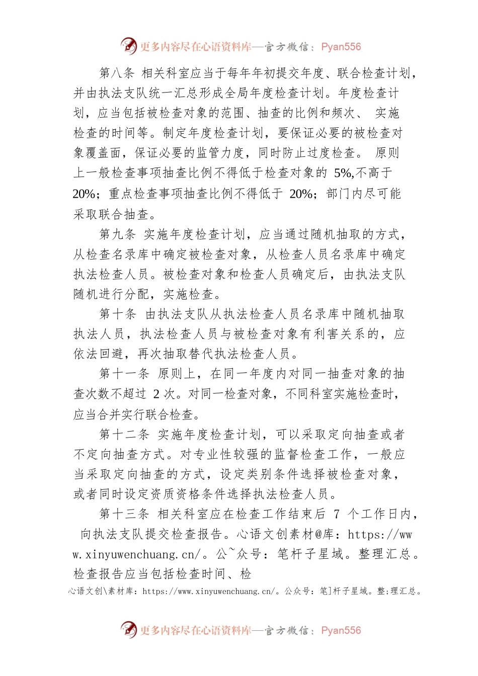 湘潭市水利局“双随机、一公开”工作实施细则.docx_第2页