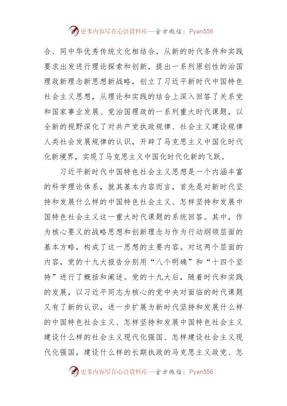深刻领会“十三个方面成就”的重大意义专题党课讲稿.docx_第2页