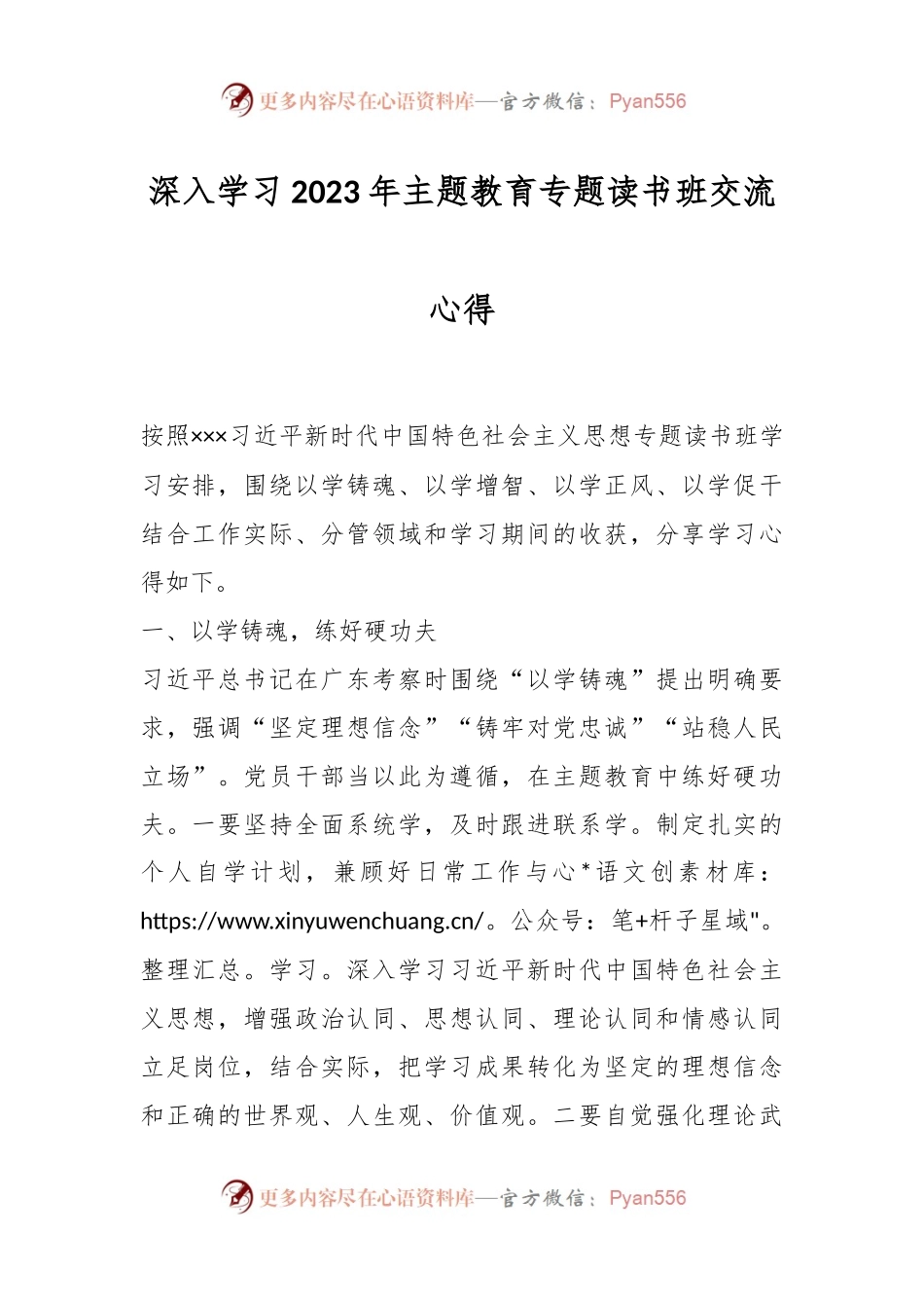 深入学习2023年主题教育专题读书班交流心得.docx_第1页