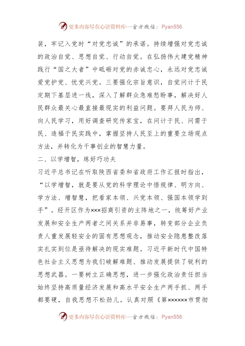 深入学习2023年主题教育专题读书班交流心得.docx_第2页