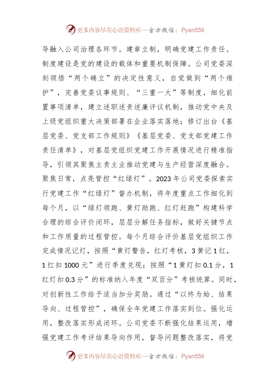 某国企关于党建量化考评工作进展情况汇报.docx_第2页