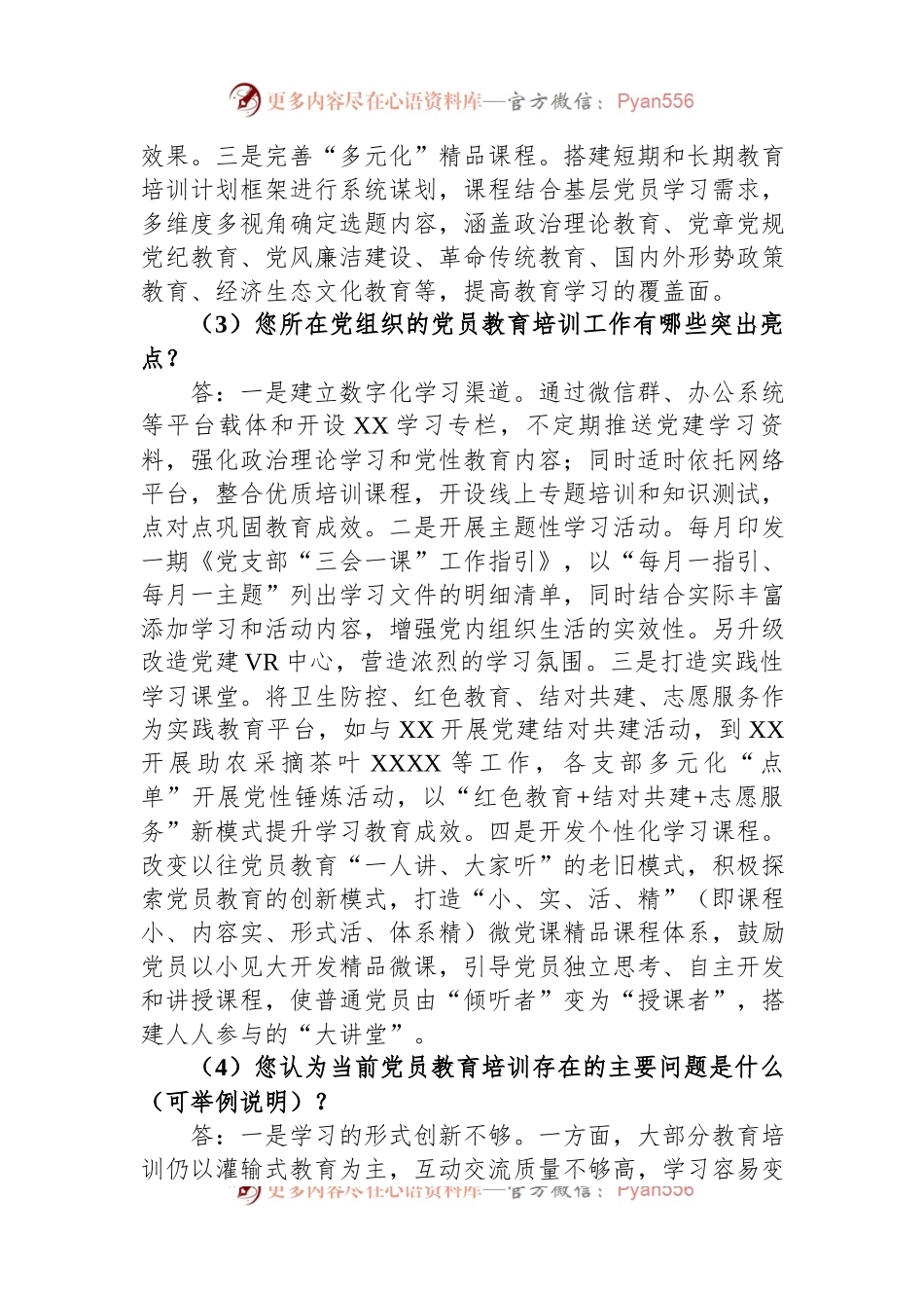 新时代高质量党员教育培训工作访谈提纲.docx_第2页