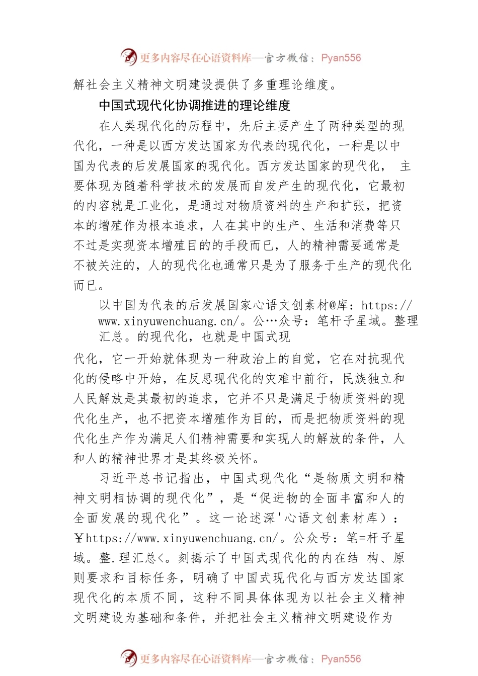 深刻理解社会主义精神文明建设的多重理论维度.docx_第2页