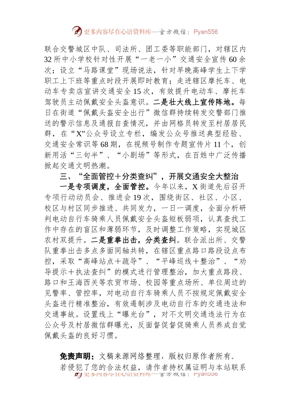 某街道道路交通安全工作整治情况汇报.docx_第2页