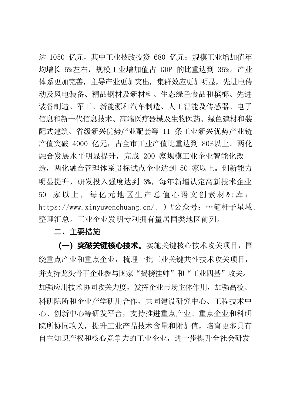 湘潭市人民政府办公室关于提升工业核心竞争力 促进工业高质量发展的实施意见.docx_第2页