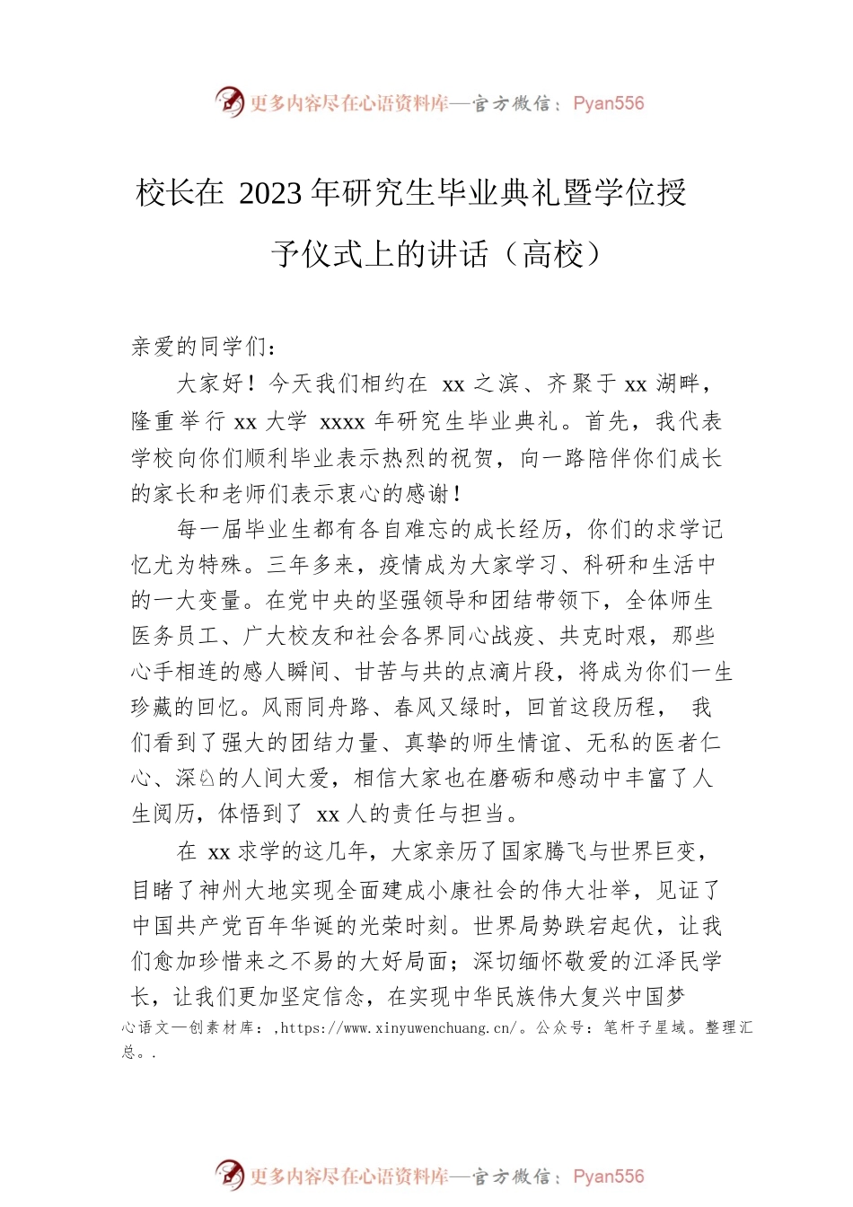 毕业典礼主题讲话材料汇编（3篇）（高校）.docx_第2页