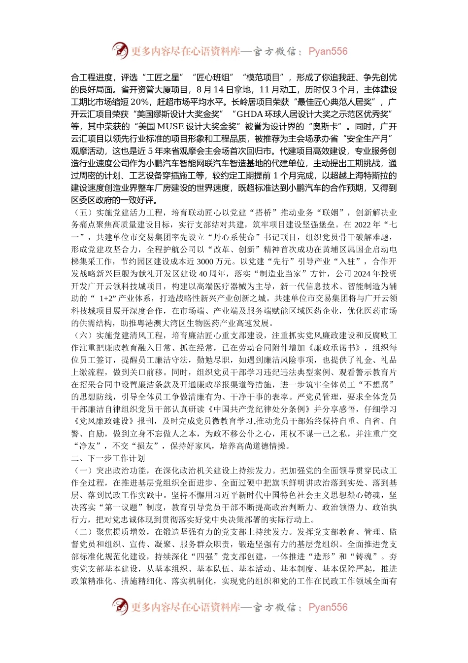 某国企党委书记抓基层党建工作述职报告.docx_第2页