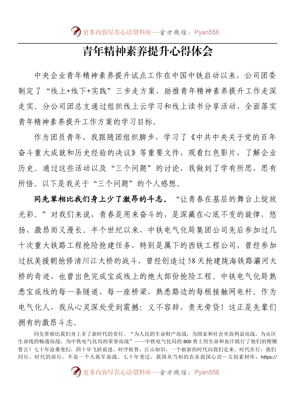 汇编1139-青年精神素养提升心得体会-9篇.docx_第2页