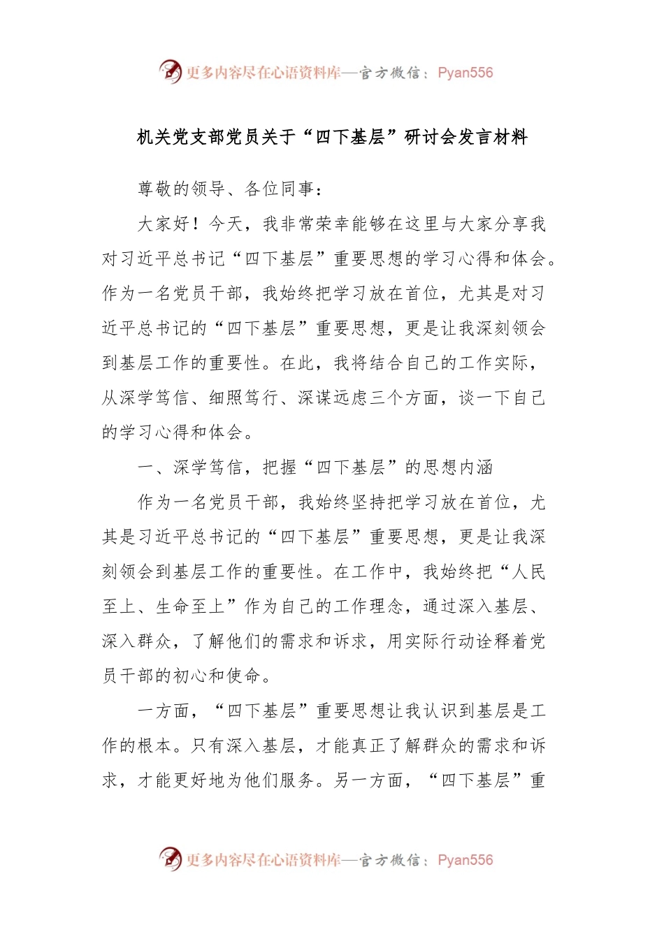 机关党支部党员关于“四下基层”研讨会发言材料.docx_第1页