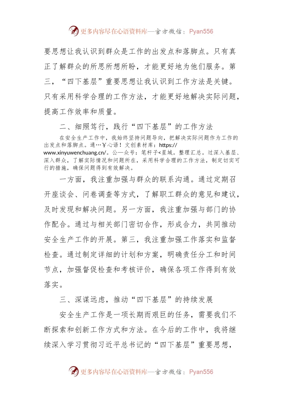 机关党支部党员关于“四下基层”研讨会发言材料.docx_第2页